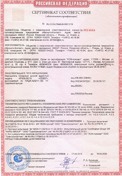 Сертификат соответствия ИП535-50/1А «СЕВЕР»