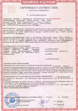 Сертификат соответствия ИП535-50-А «СЕВЕР», ИП535-50-B «СЕВЕР», ИП535Ex «СЕВЕР»