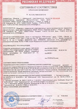 Сертификат соответствия УДП «СЕВЕР»